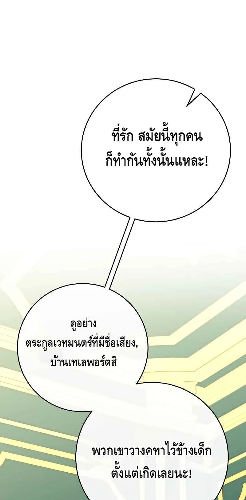Reincarnated as a Genius Prodigy of a Prestigious Family ตอนที่ 2 หน้า 23