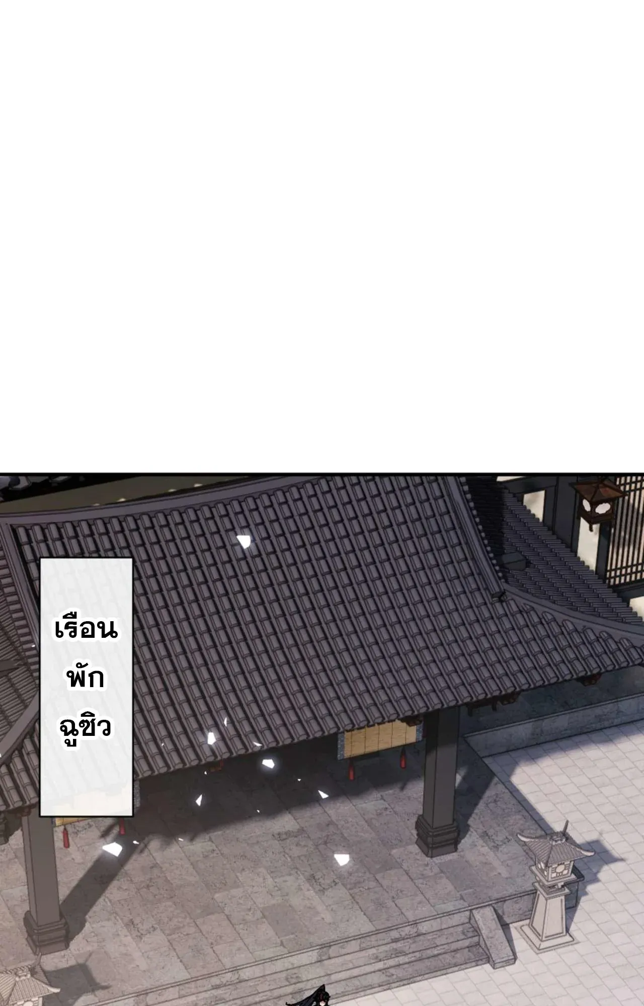 Devious Son of Heaven ตอนที่ 115 หน้า 67