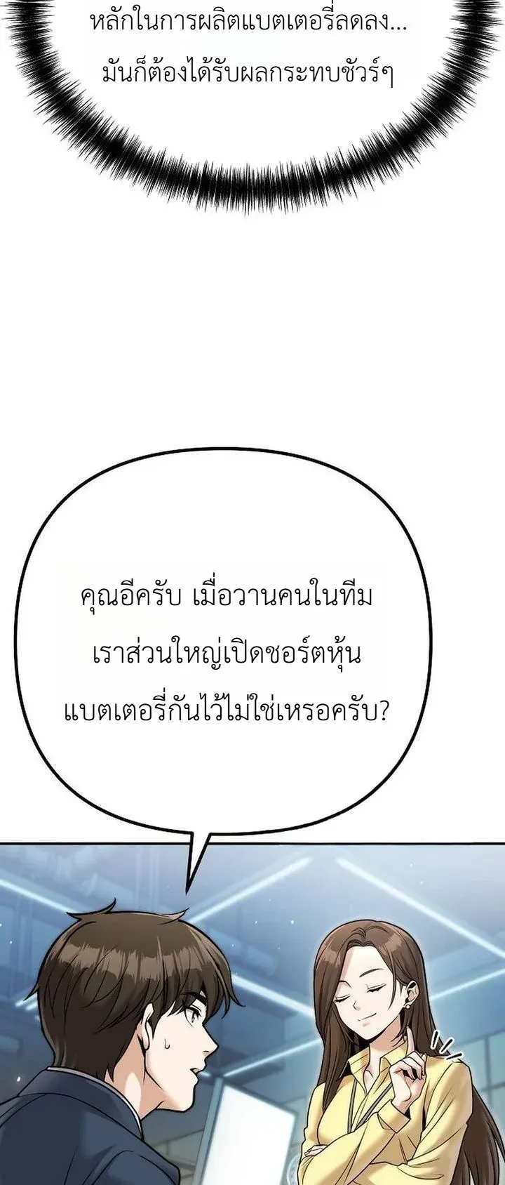 The Money Keeps Piling Up Even If I Spend It ตอนที่ 4 หน้า 76