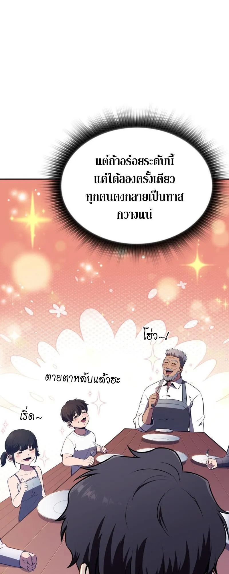The Chairman of Pharmaceutical Company Is a Poison King ตอนที่ 14 หน้า 12