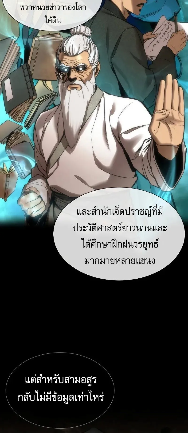 A Regressor’s Tale of Cultivation ตอนที่ 5 หน้า 50