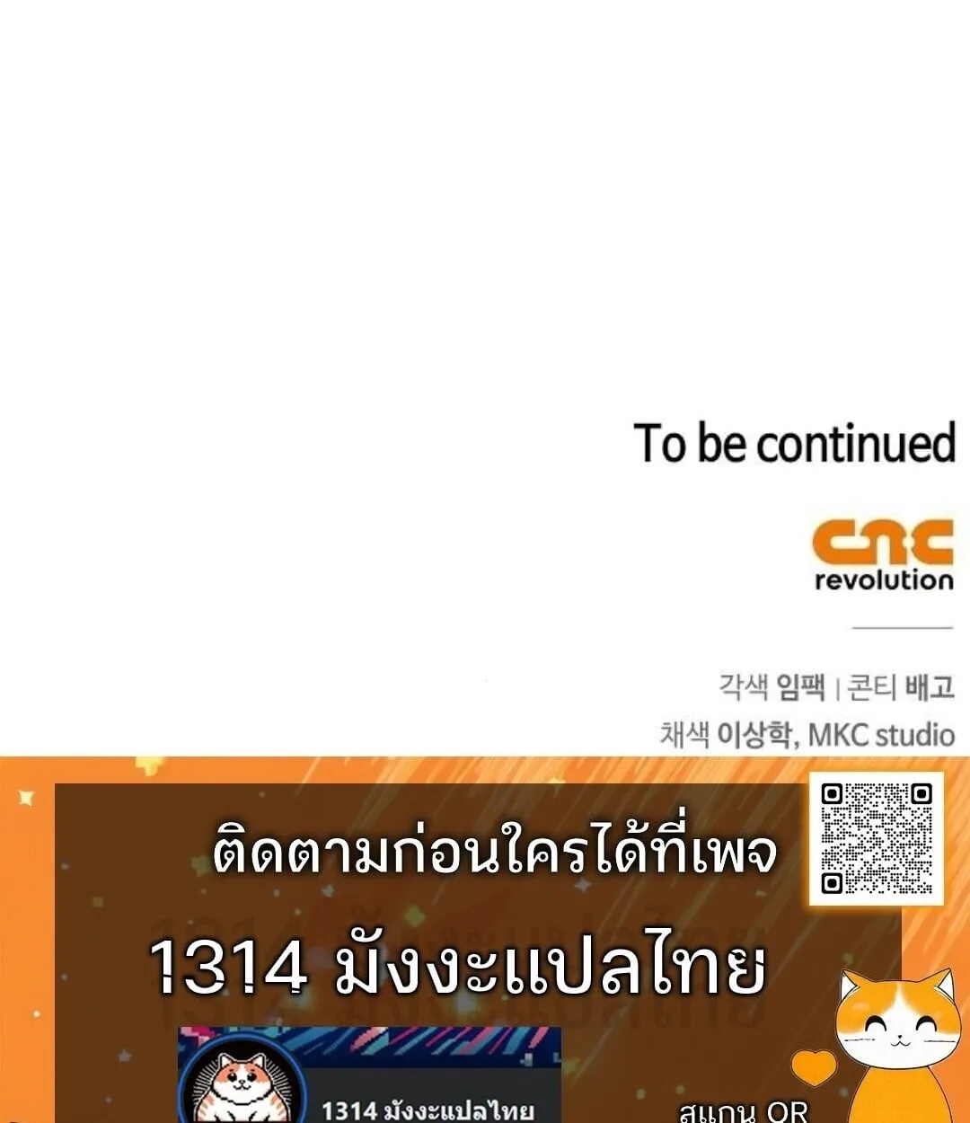 The Demonic Cult Instructor Returns ตอนที่ 25 หน้า 175