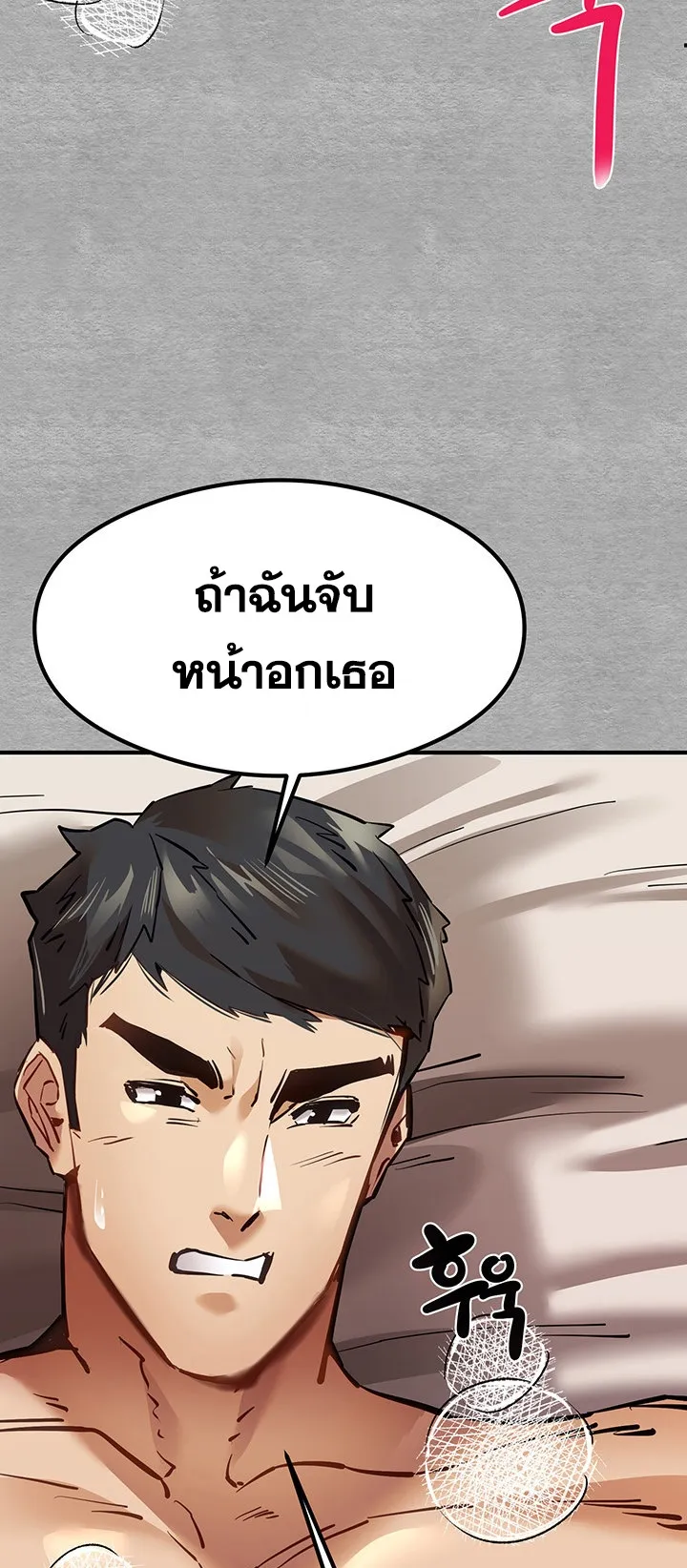 I Have To Sleep With A Stranger ตอนที่ 4 หน้า 61
