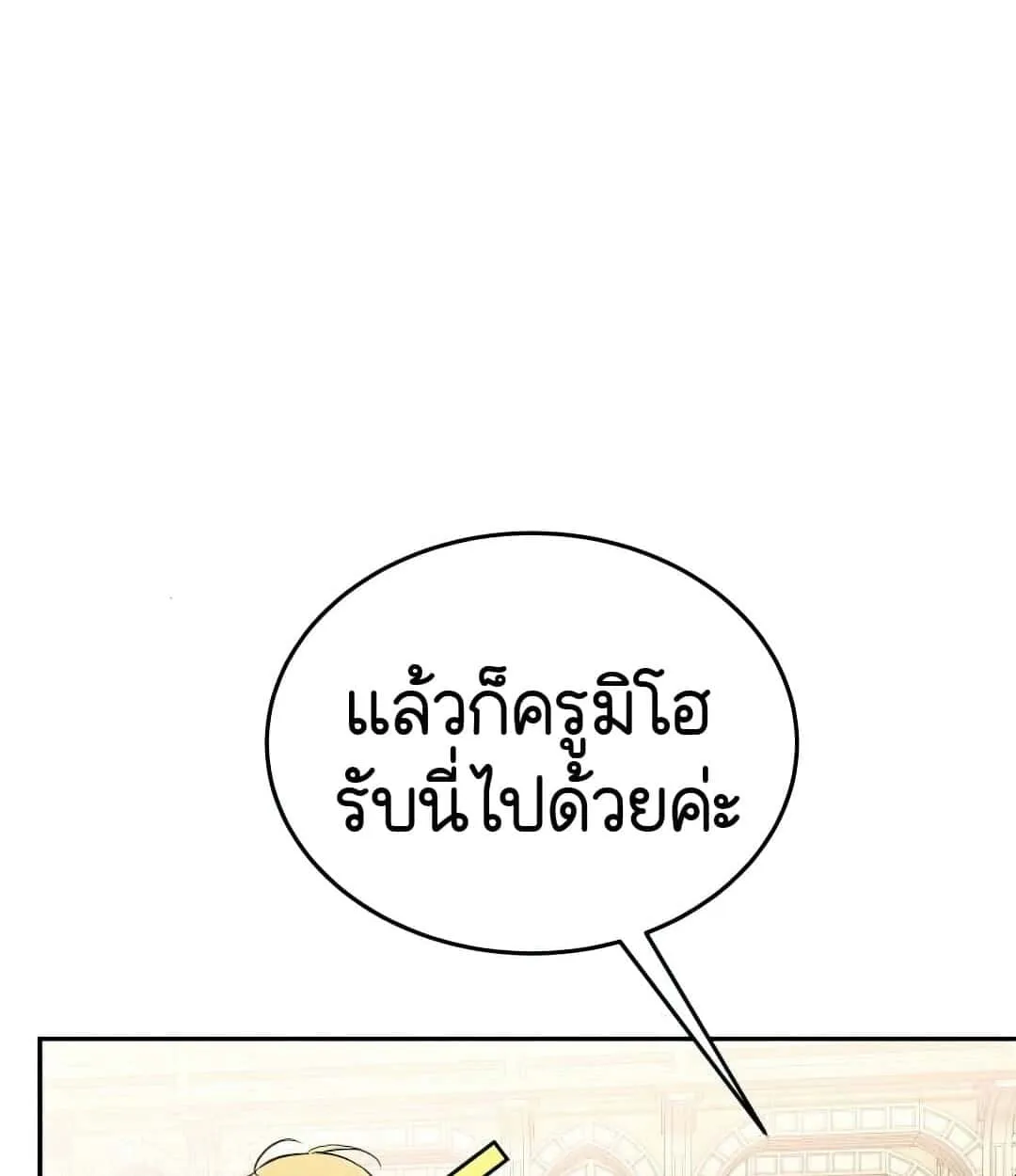 Shinsu Kindergarten ตอนที่ 24 หน้า 84