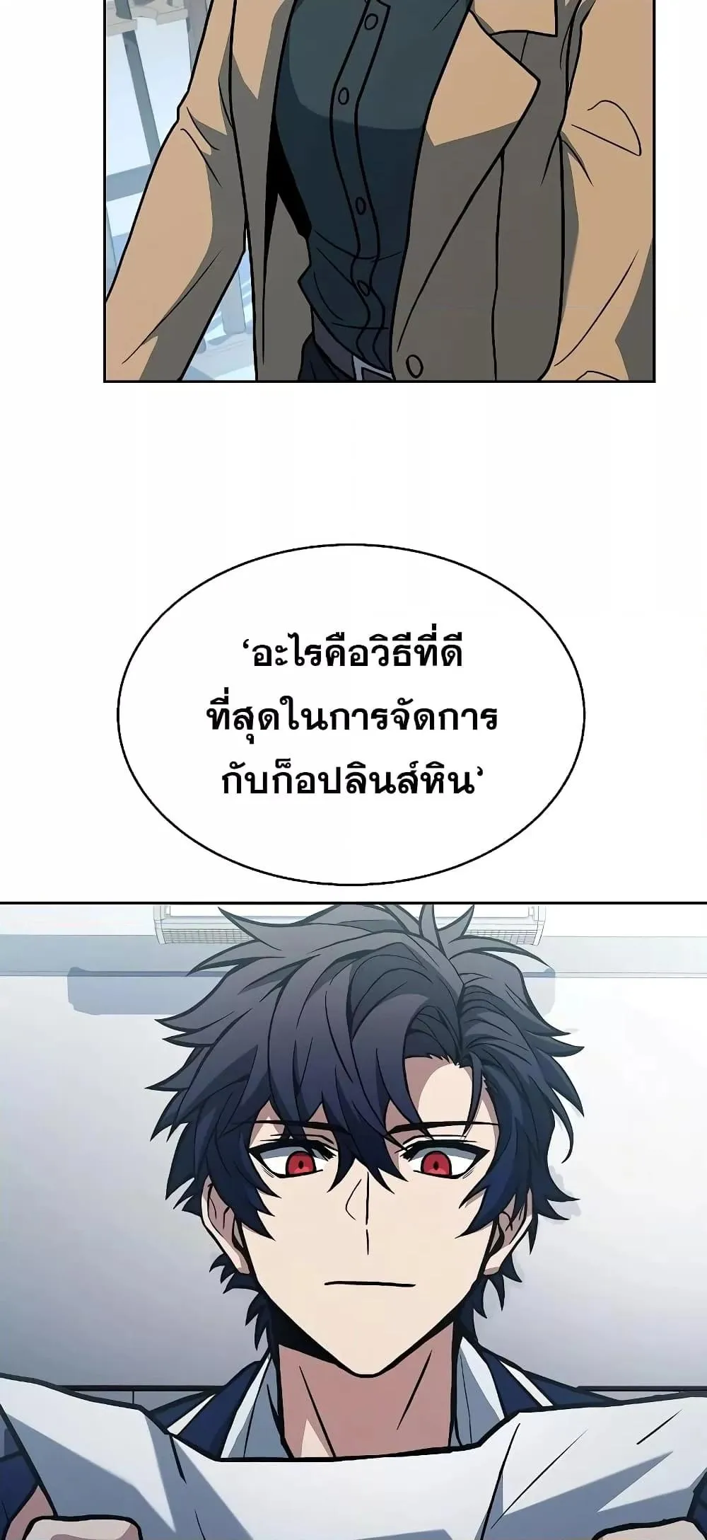 The Constellations Are My Disciples ตอนที่ 11 หน้า 24