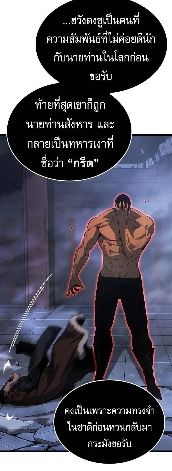 Solo Leveling: Ragnarok ตอนที่ 58 หน้า 15