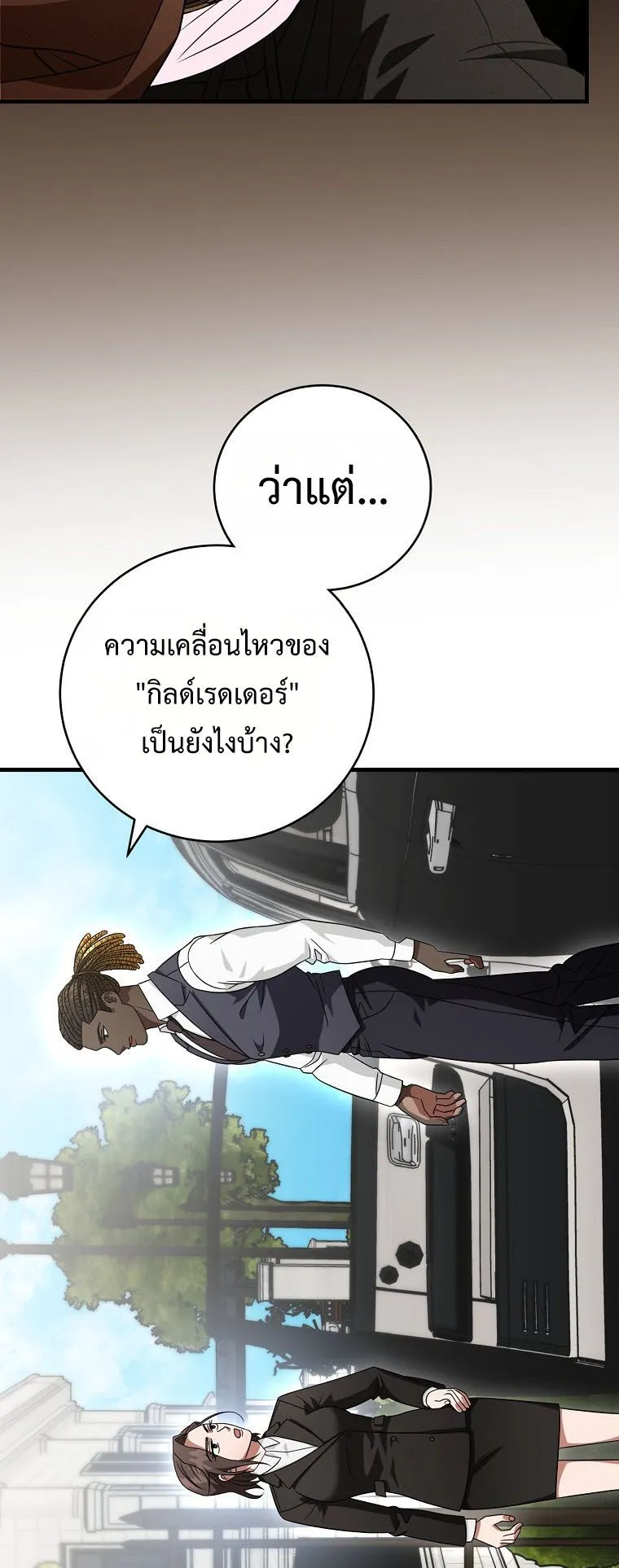 Master of All Skills ตอนที่ 11 หน้า 74