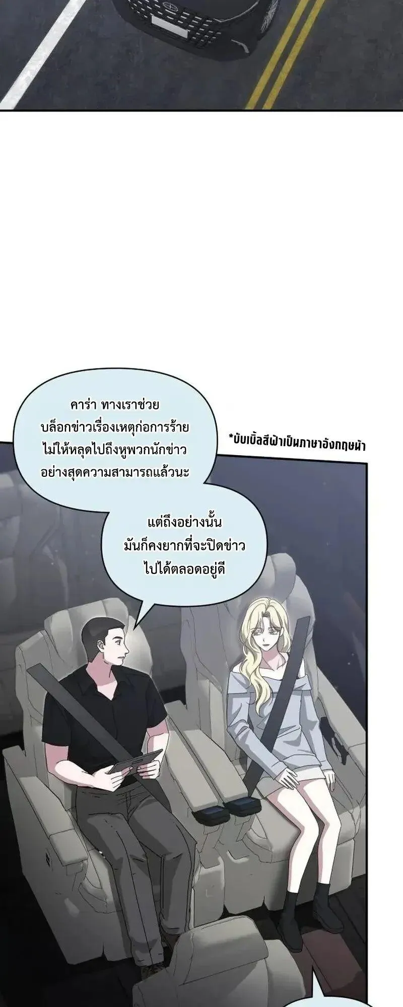 I Was Immediately Mistaken for a Monster Genius Actor ตอนที่ 117 หน้า 54