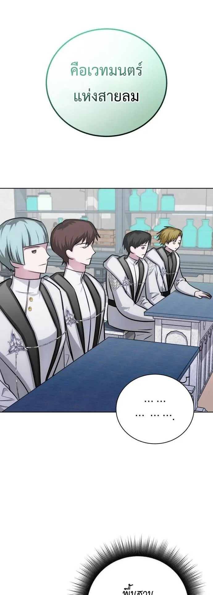 The Magic Tower’s Problem Child ตอนที่ 14 หน้า 54