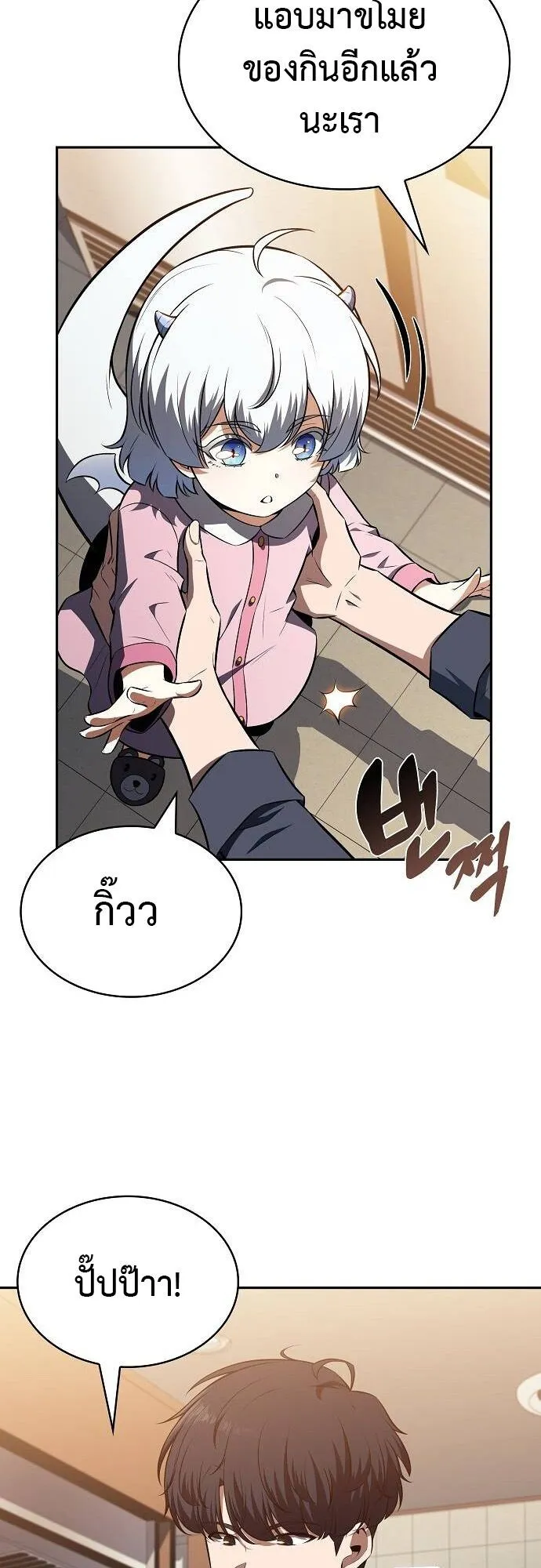 The Demon Slayer’s Restaurant ตอนที่ 14 หน้า 44