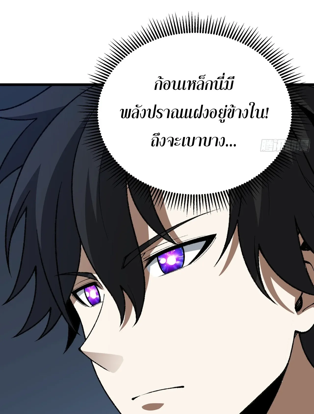 City God Level Grandmaster ตอนที่ 7 หน้า 16