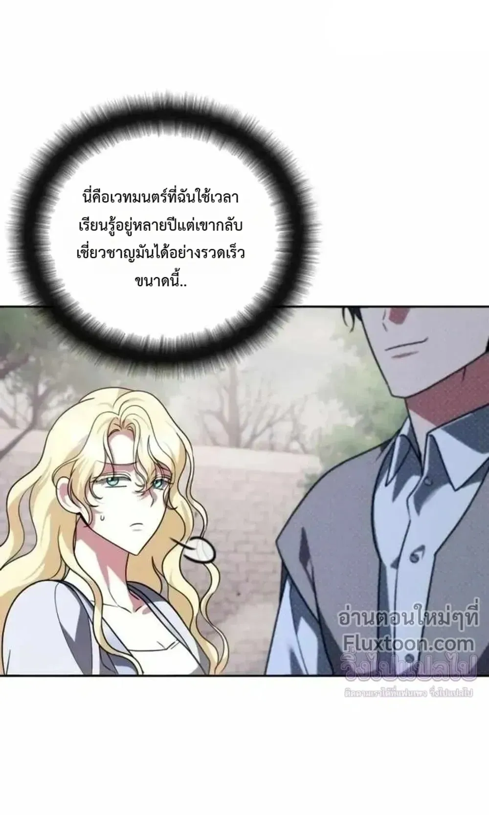 Sovereign of the Infinite Clones ตอนที่ 83 หน้า 54