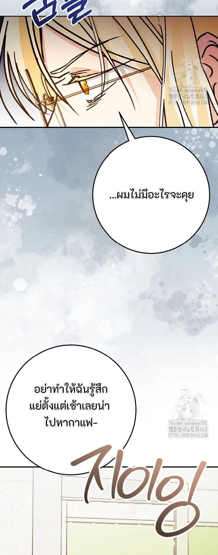I Became a Civil Servant in a Magical World ตอนที่ 37 หน้า 11