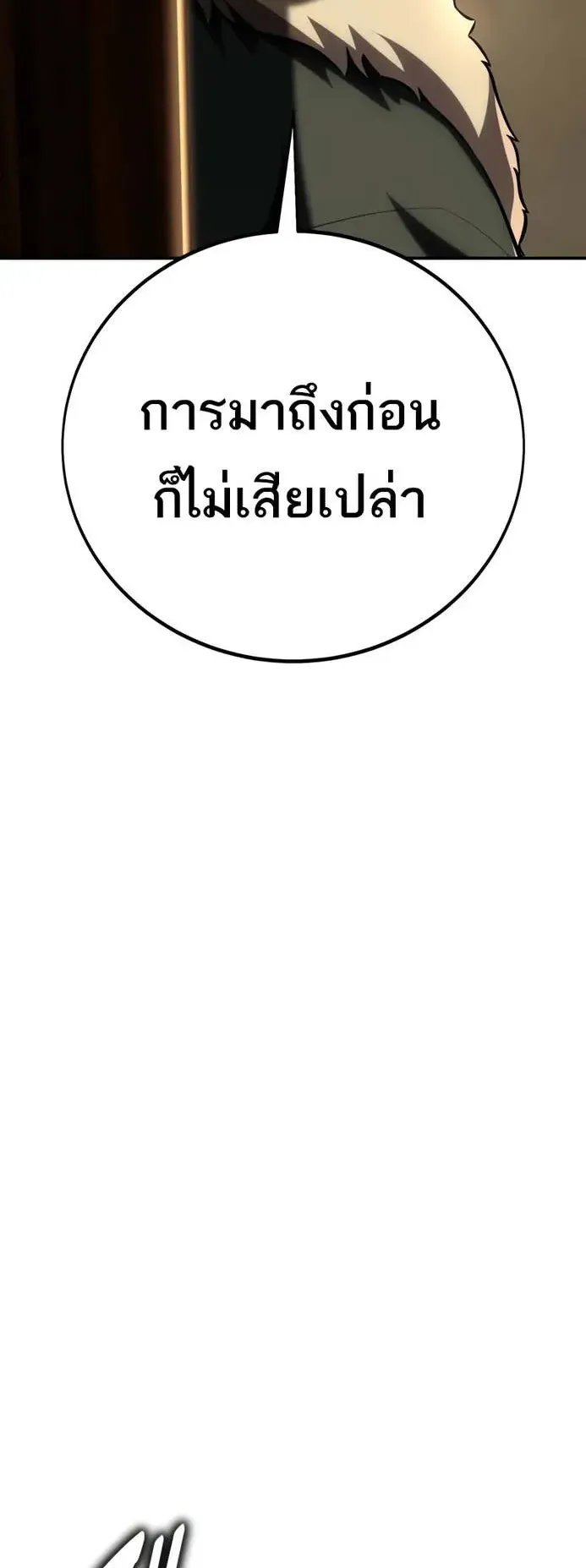 I Killed an Academy Player ตอนที่ 63 หน้า 86