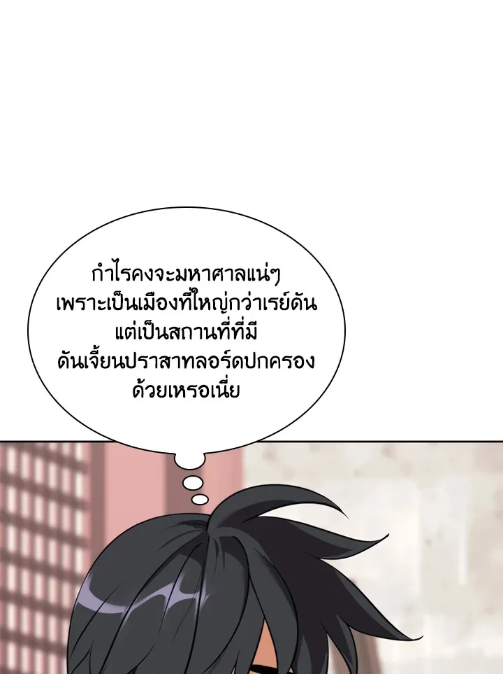 Overgeared ตอนที่ 260 หน้า 83