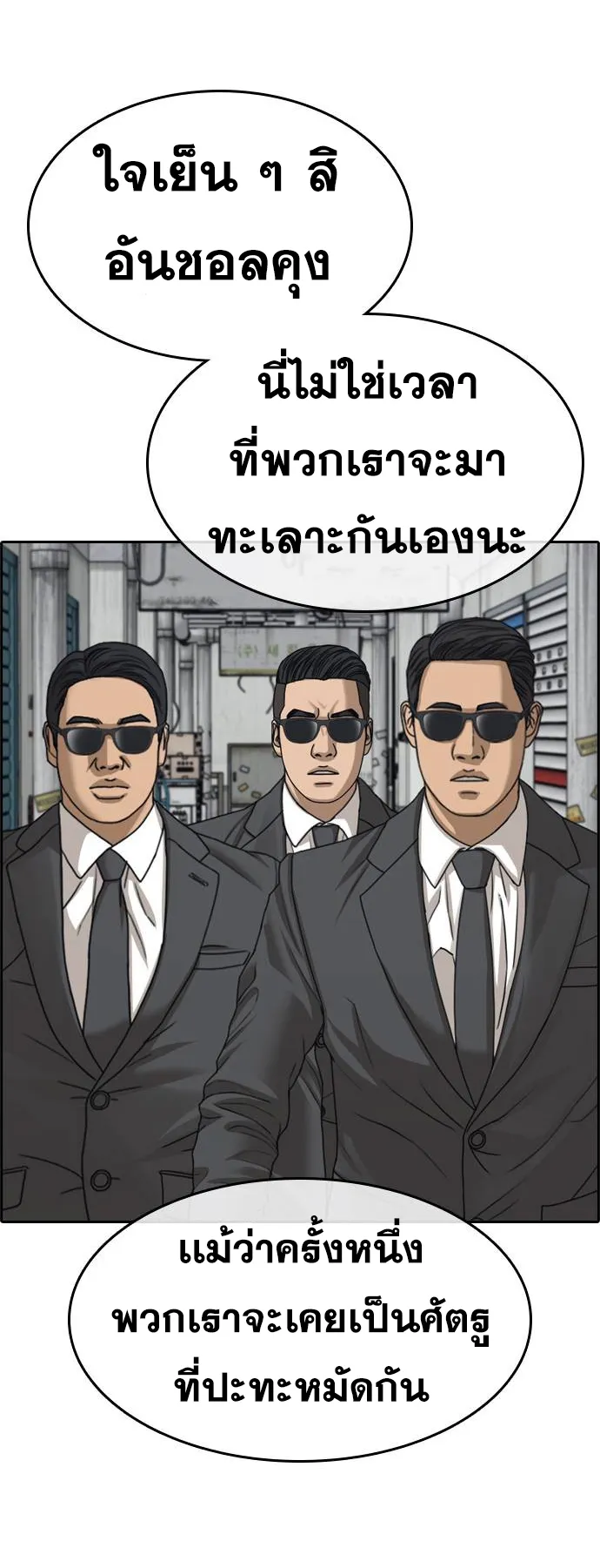 Loser Life 2 ตอนที่ 8 หน้า 79