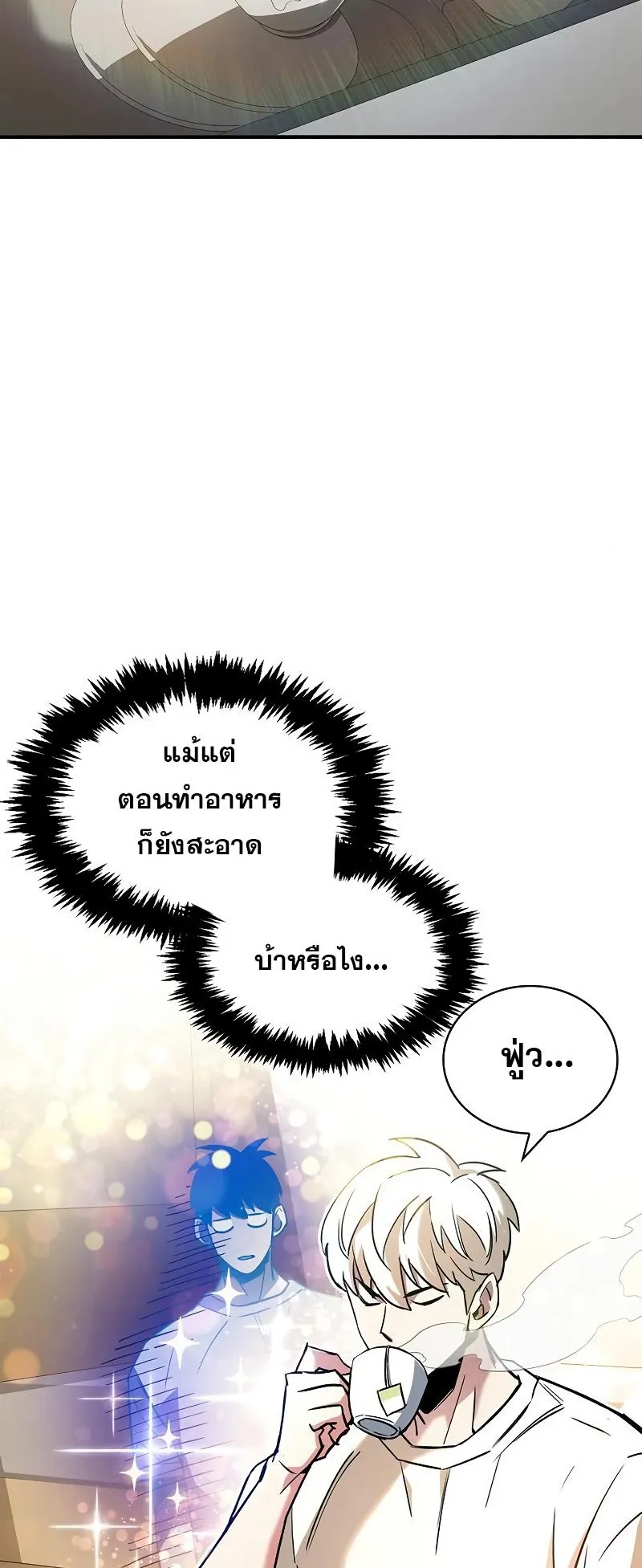 The Player Hides His Past ตอนที่ 9 หน้า 40