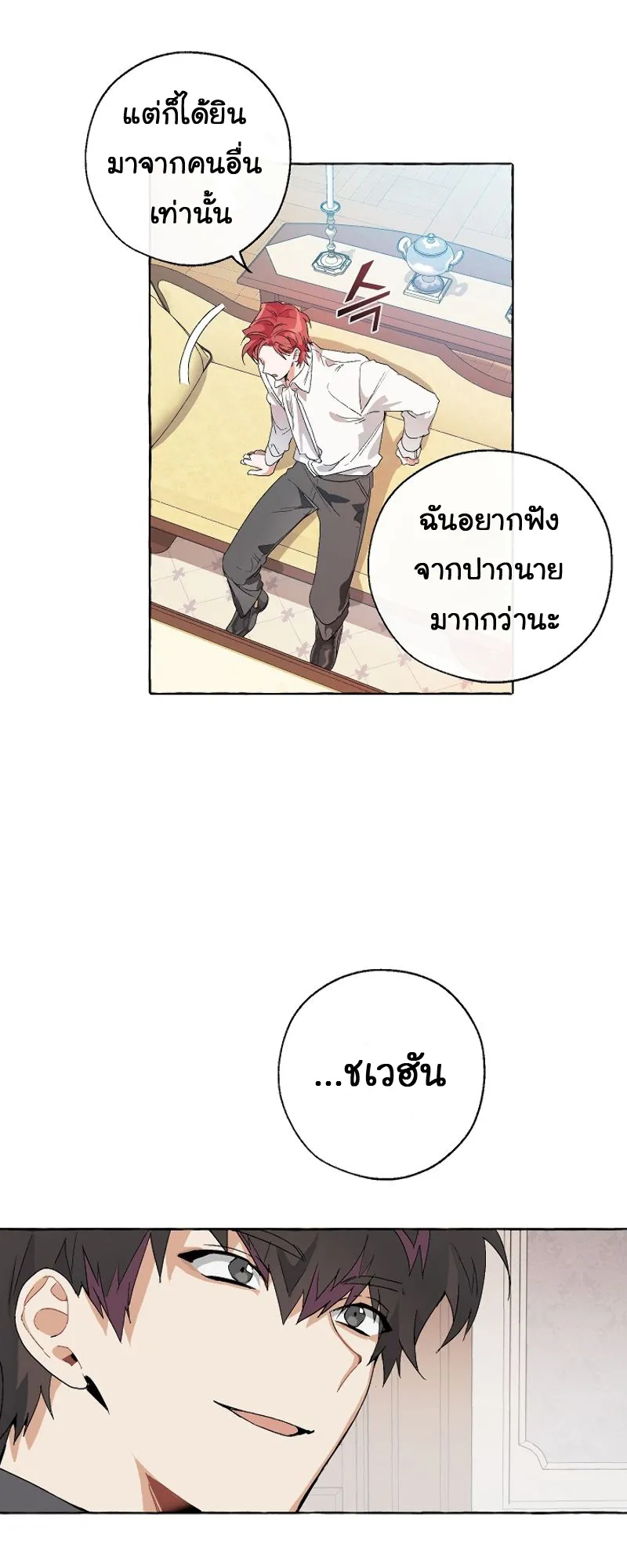 Trash of the Count’s Family ตอนที่ 8 หน้า 18