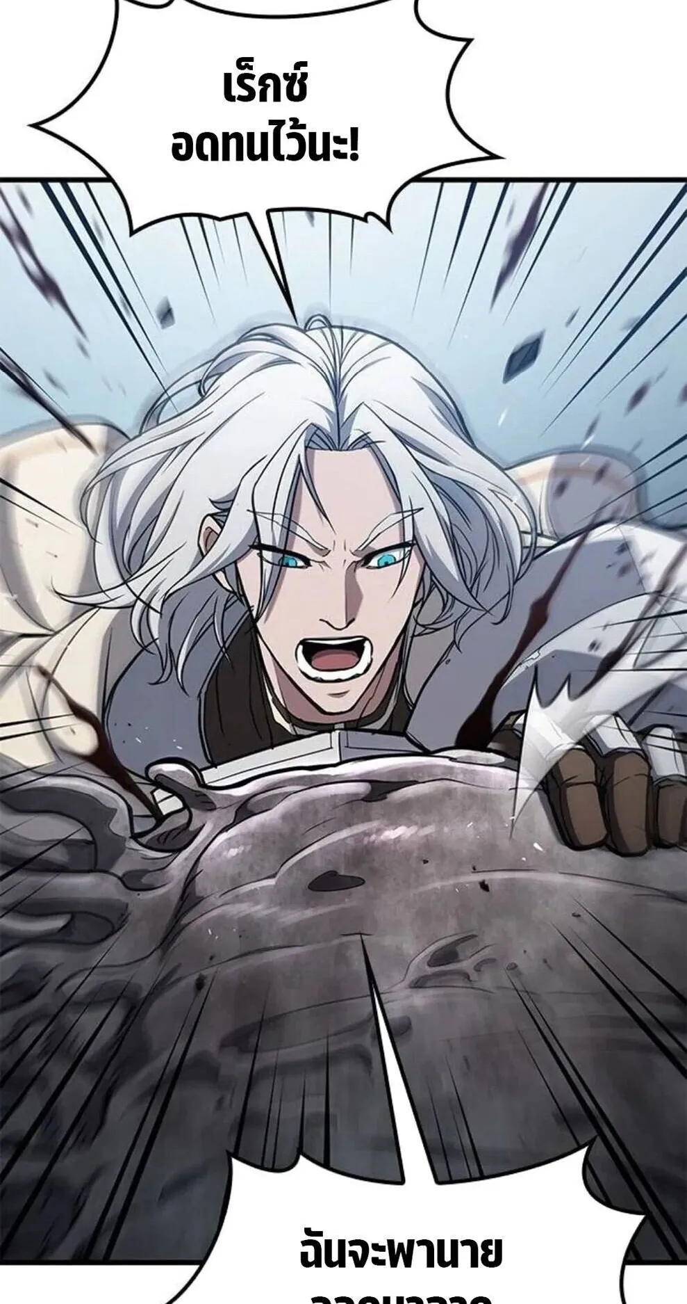 Demonic Beast Hunter Survival Guide ตอนที่ 10 หน้า 20