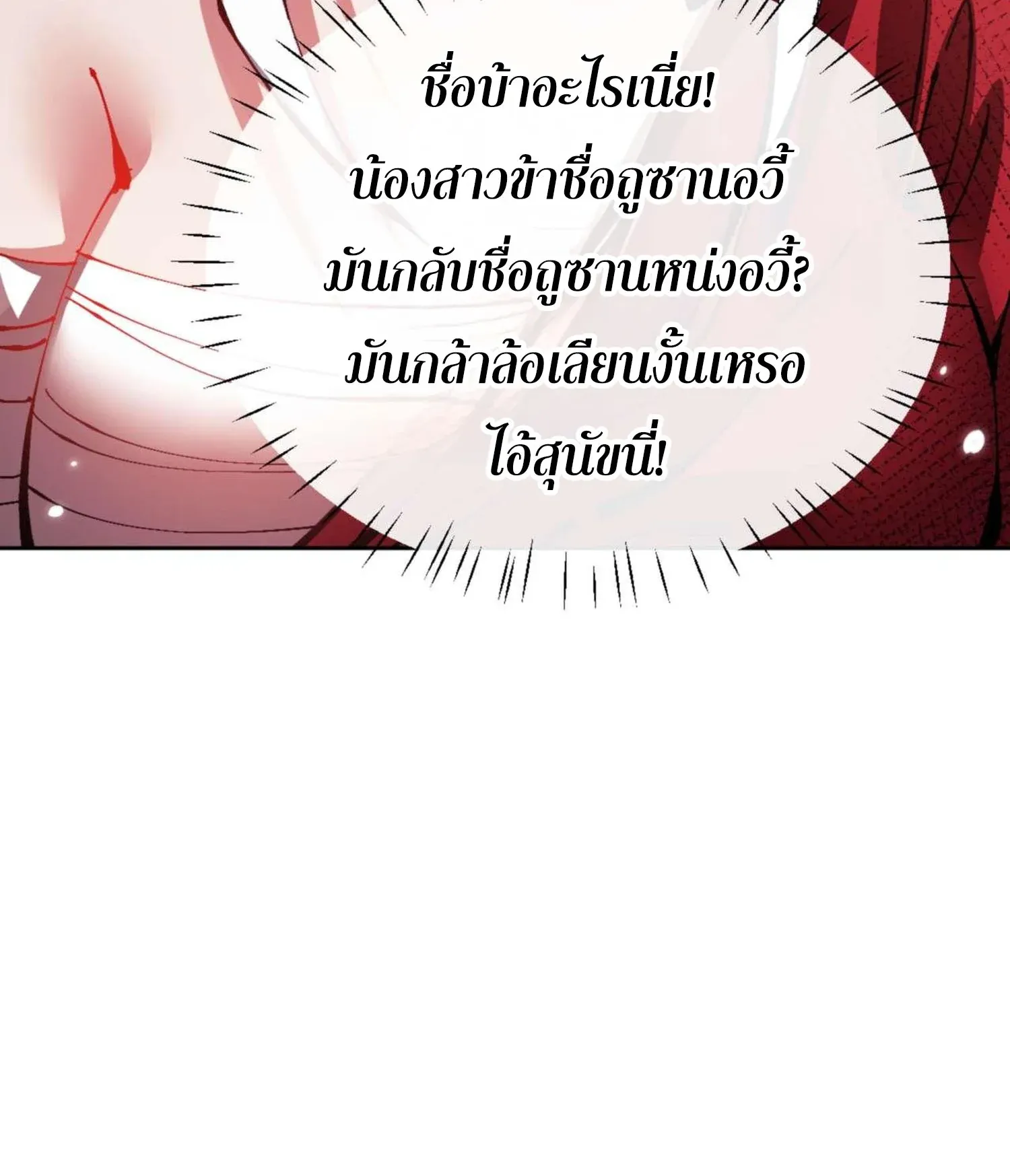 Devious Son of Heaven ตอนที่ 96 หน้า 95
