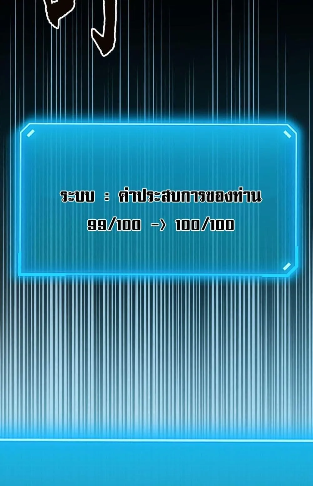 I Became The King by Scavenging ตอนที่ 2 หน้า 61