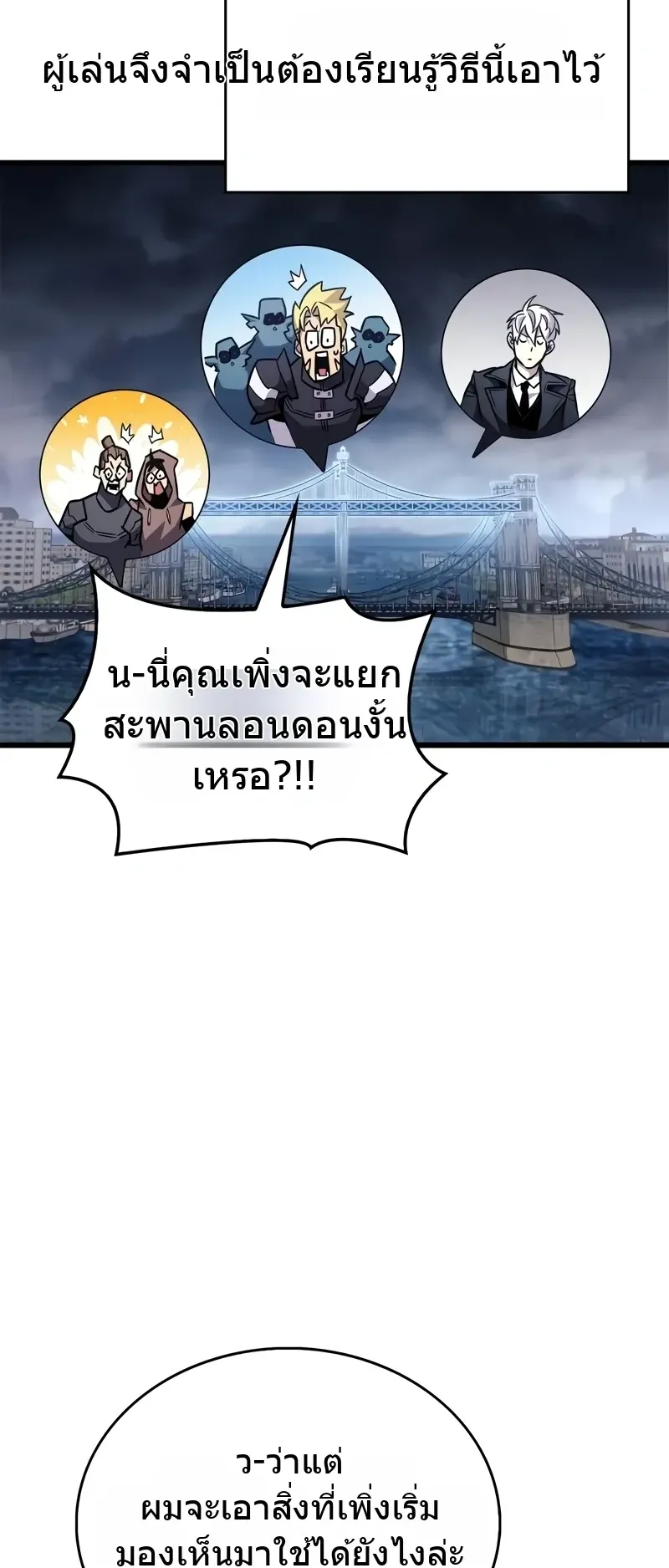 The Player Hides His Past ตอนที่ 88 หน้า 37