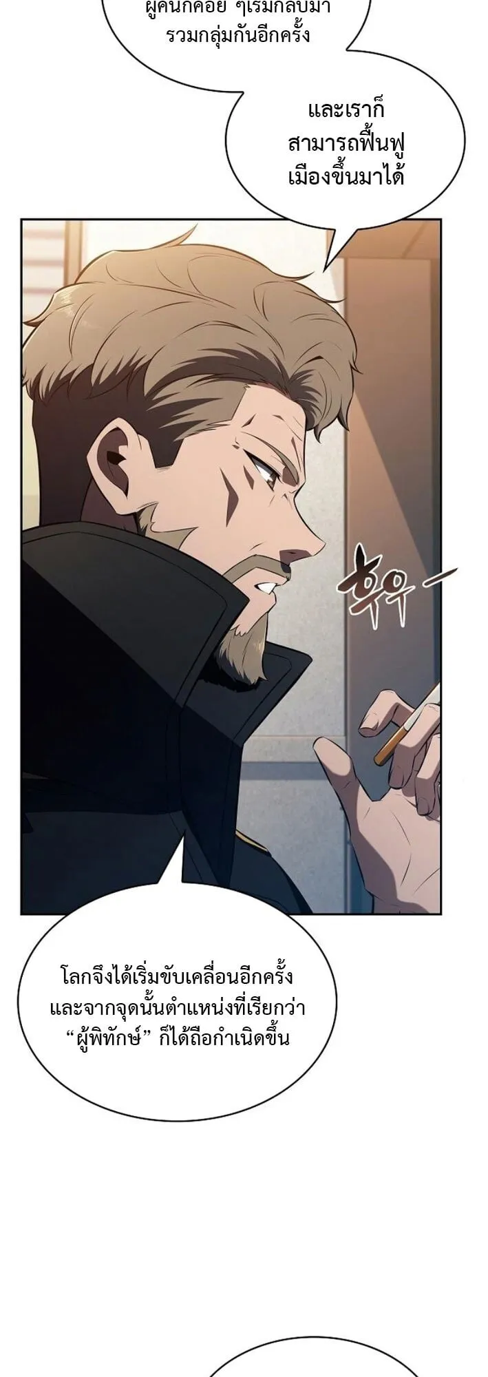 The Demon Slayer’s Restaurant ตอนที่ 10 หน้า 9