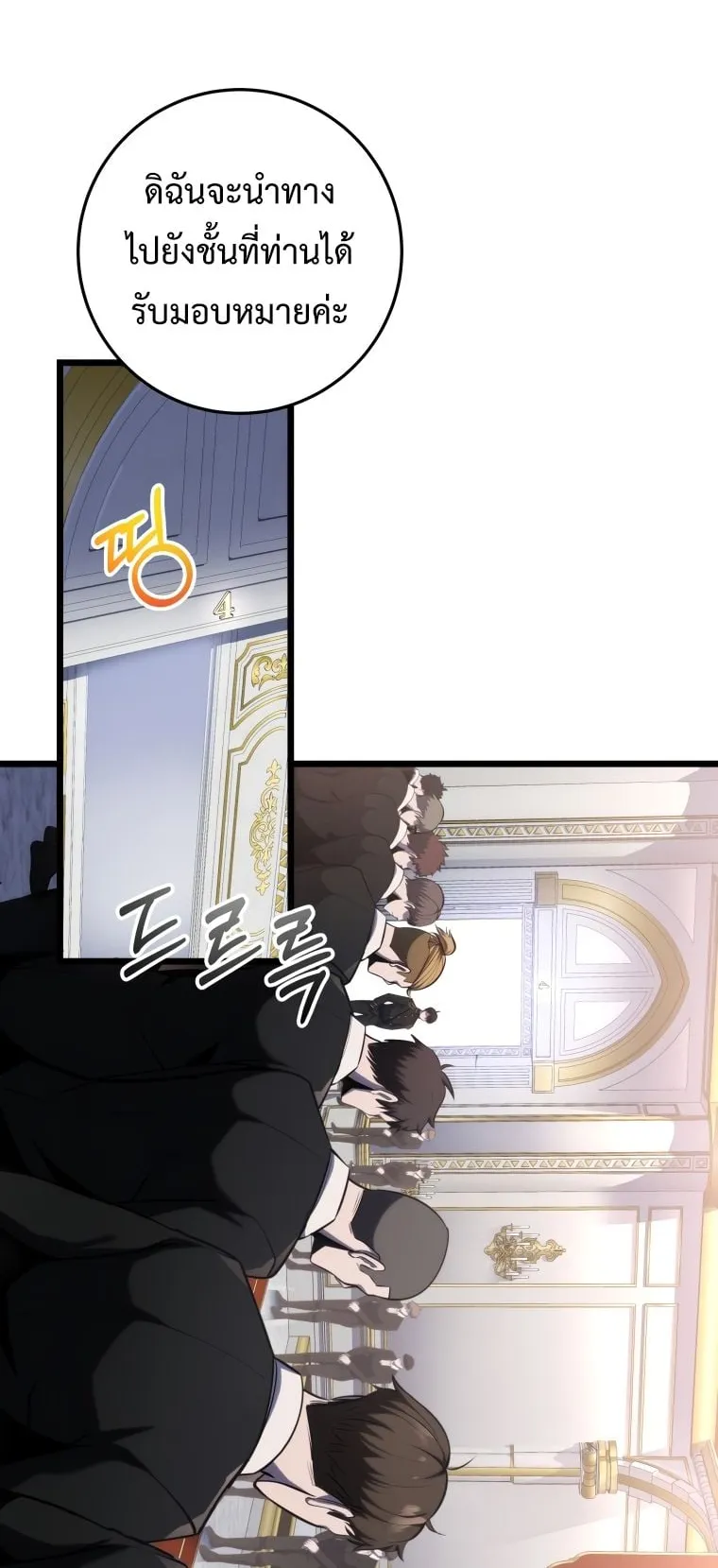 A Dragonslayer’s Peerless Regression ตอนที่ 8 หน้า 21