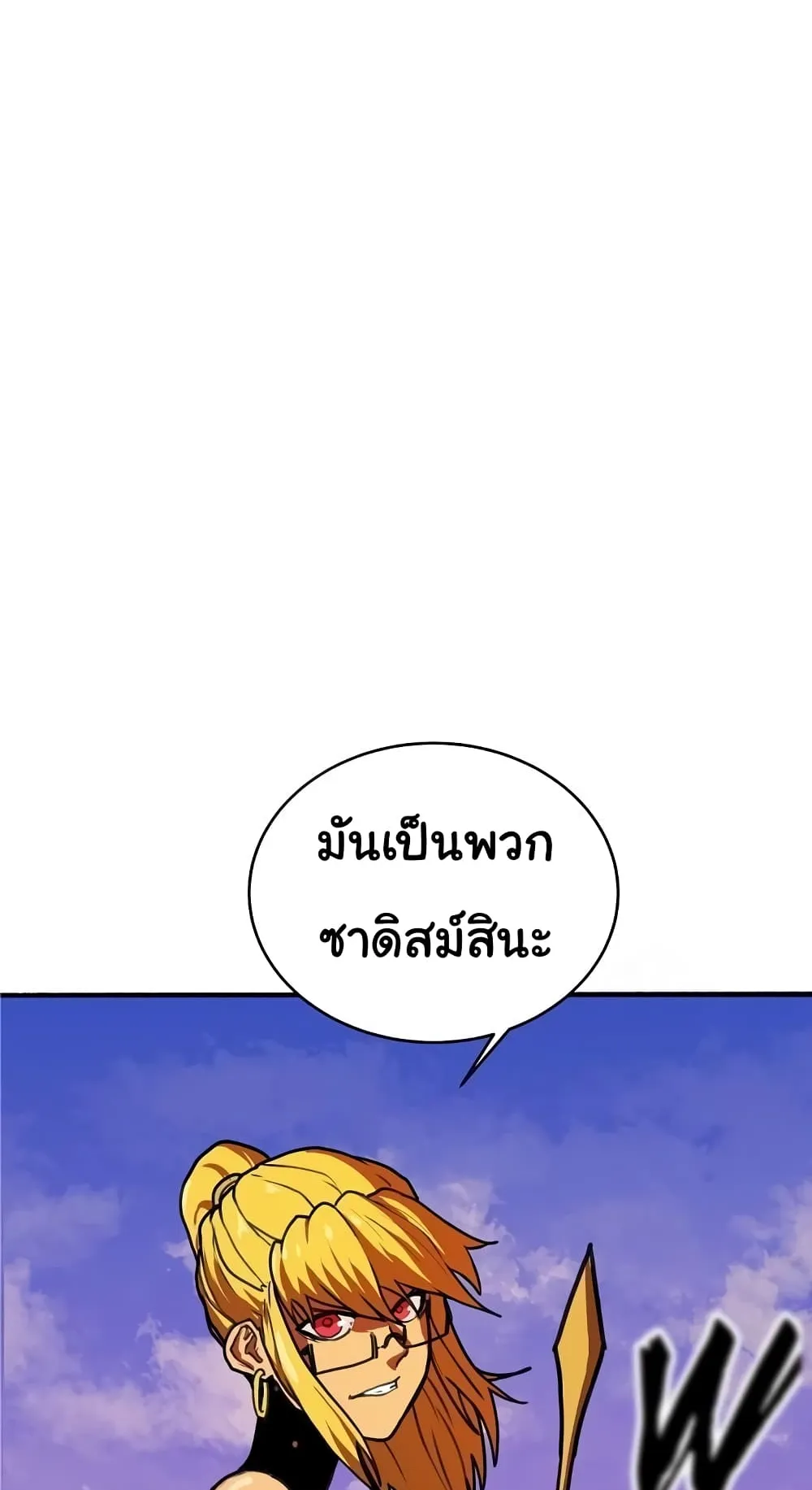 God Game ตอนที่ 4 หน้า 47