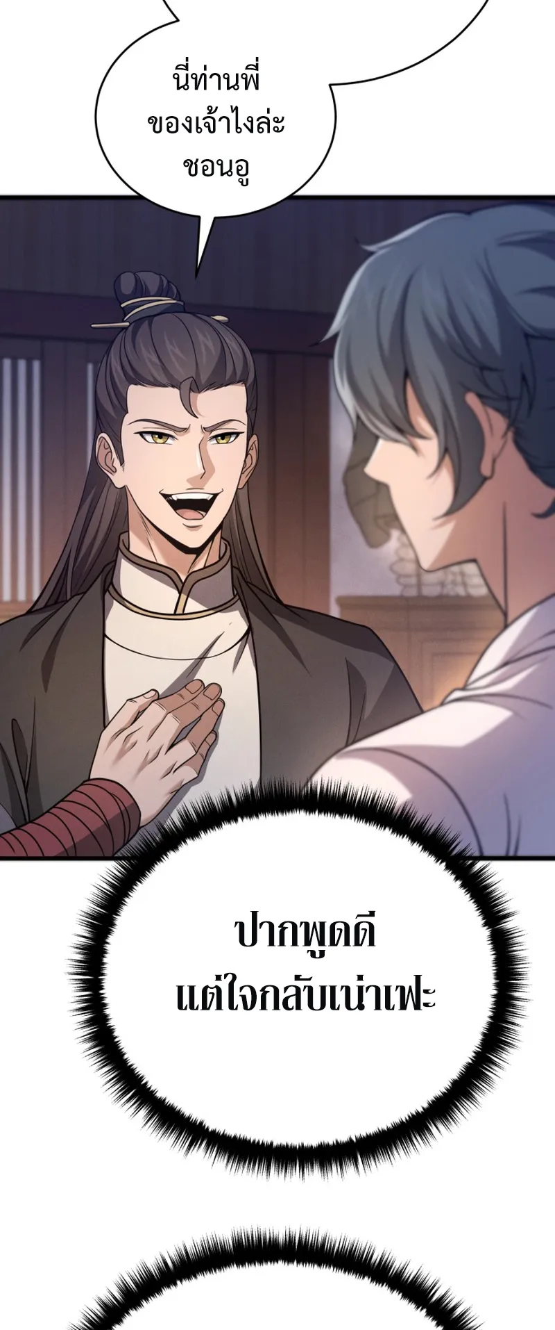 Reincarnated of Battle God ตอนที่ 3 หน้า 61