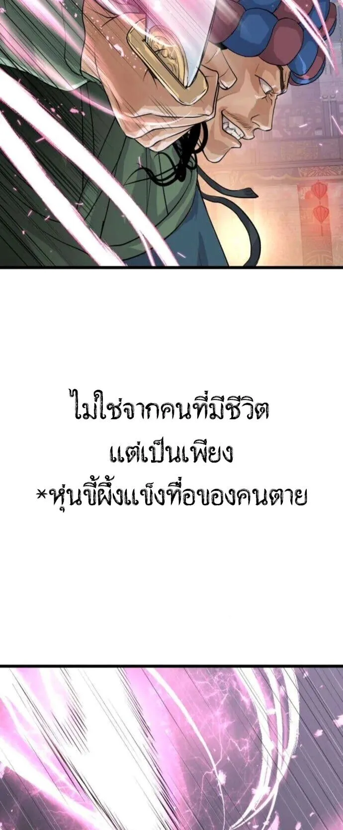 Becoming the Cheon Clan’s Mad Dog ตอนที่ 15 หน้า 34
