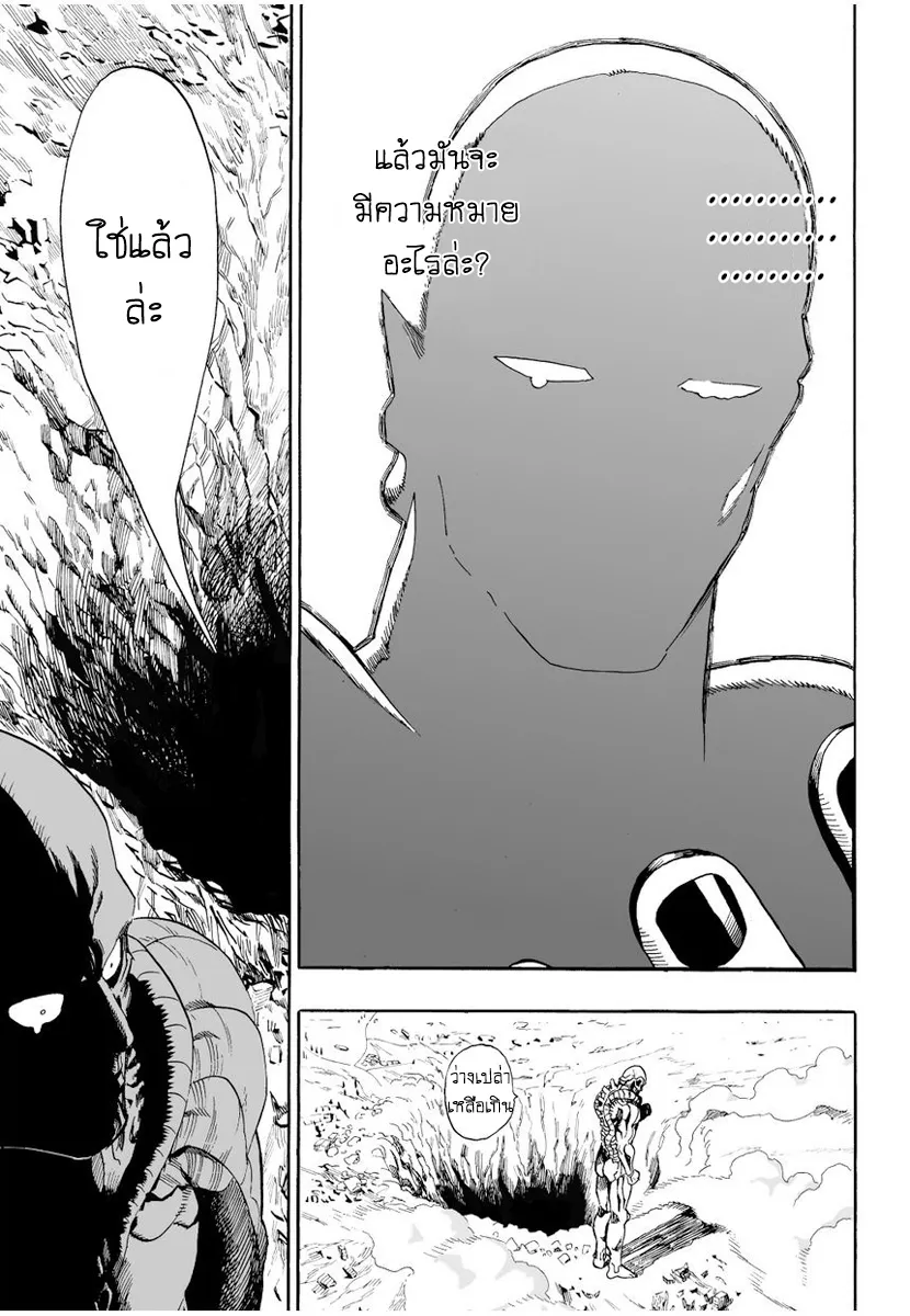 One Punch Man ตอนที่ 3 หน้า 17