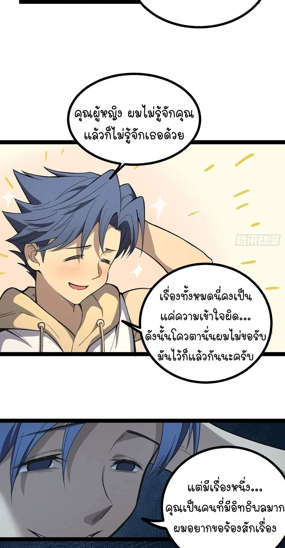 Gatekeeper of the Boundless Worlds ตอนที่ 71 หน้า 6