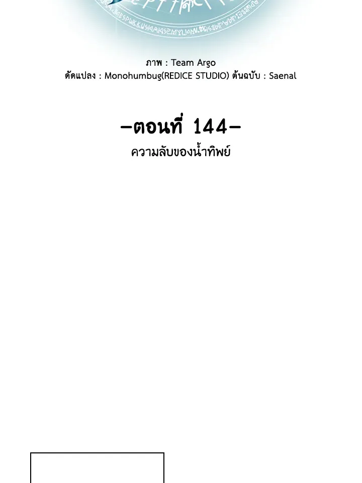 Overgeared ตอนที่ 144 หน้า 78