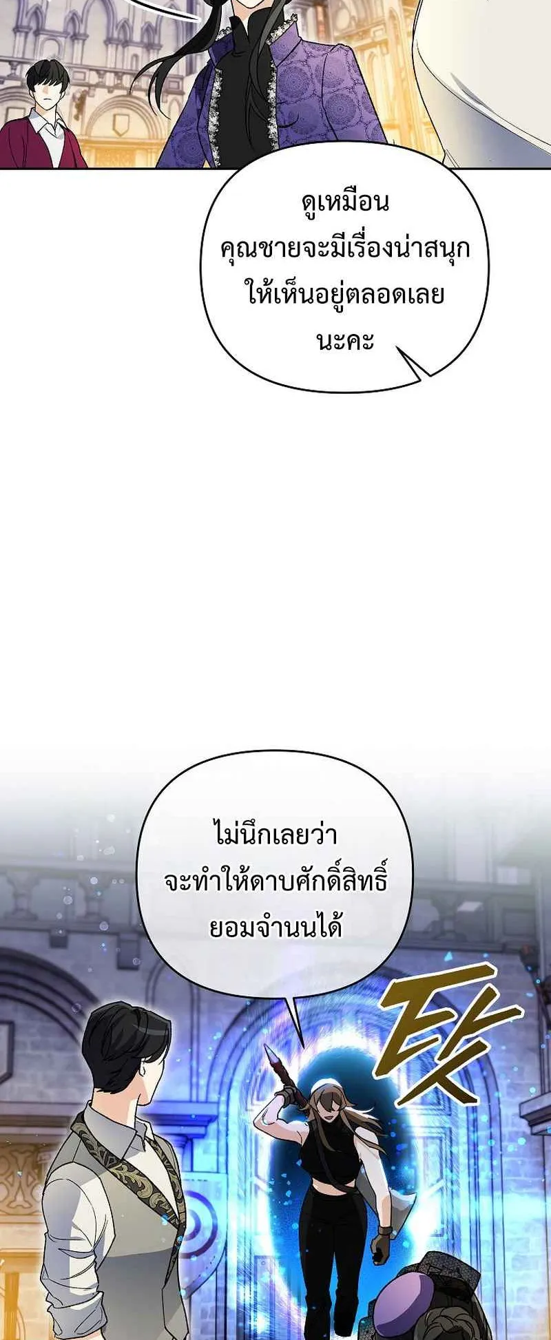 I Became the Genius Bastard of a Noble Dark Clan ตอนที่ 11 หน้า 64