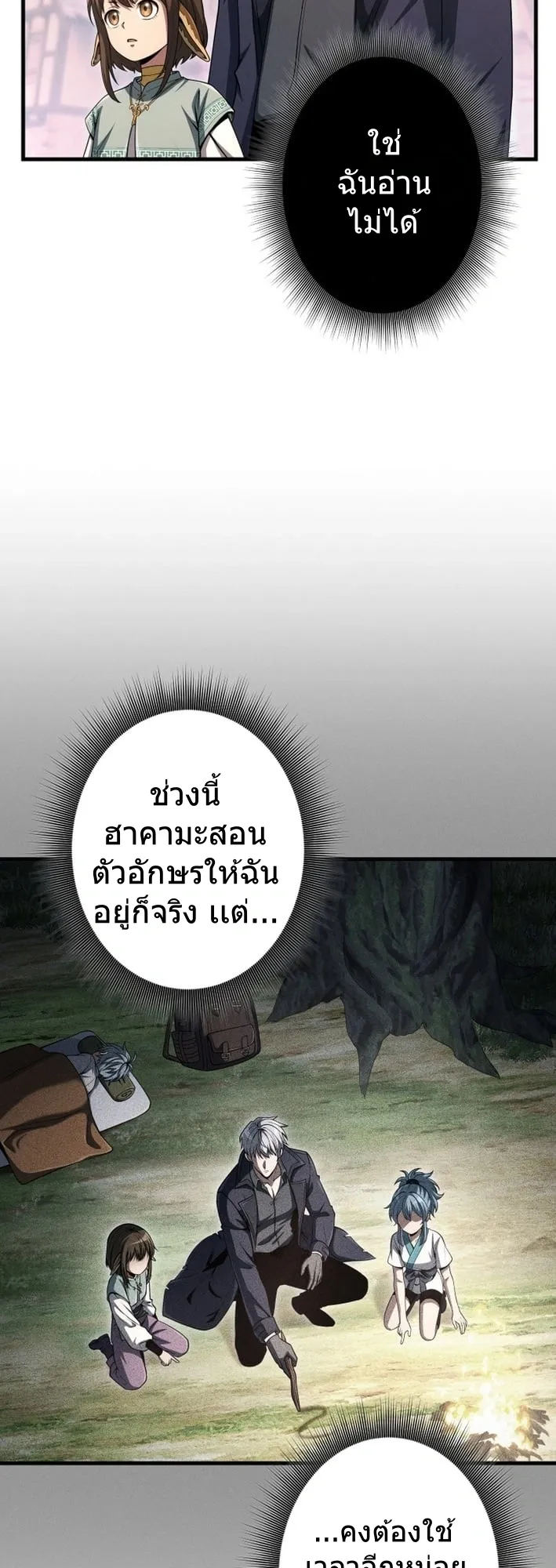 100 Million Years Later The Ultimate Weapon Return ตอนที่ 10 หน้า 39