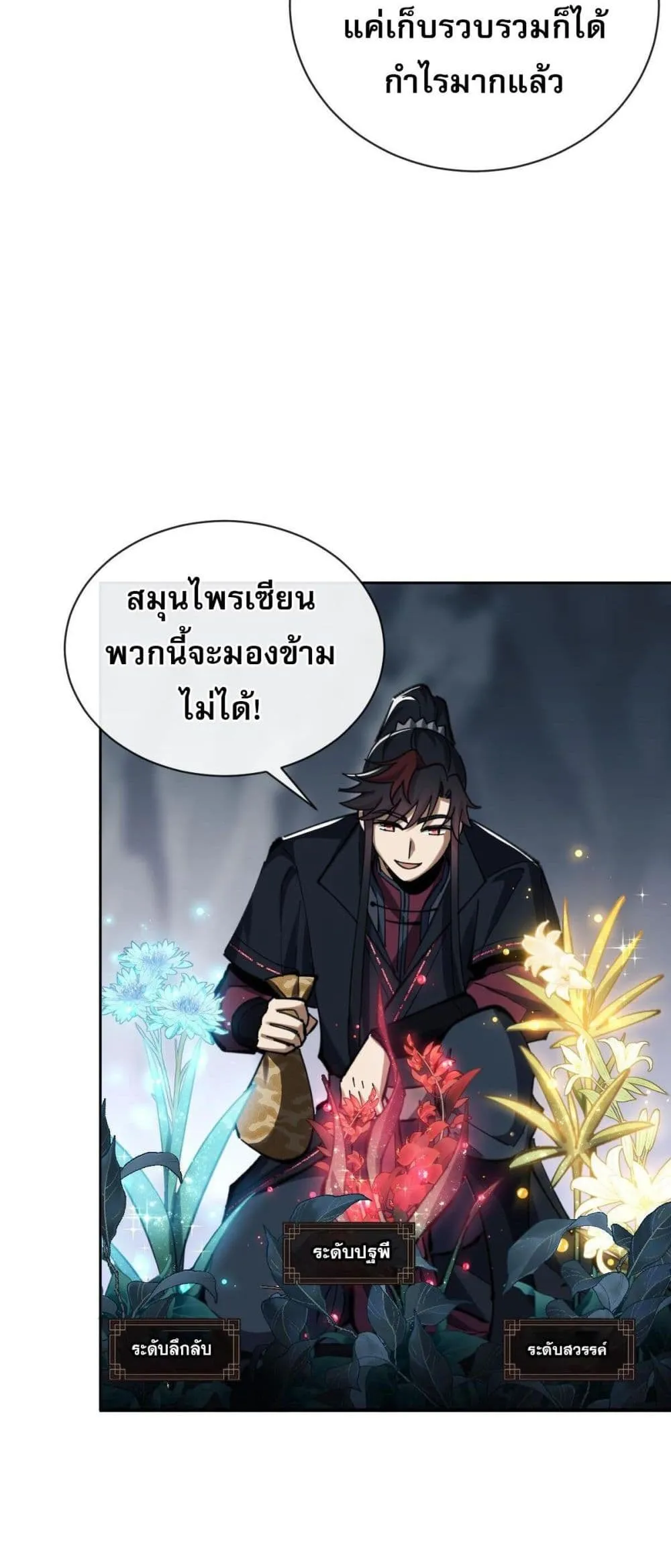 Devious Son of Heaven ตอนที่ 18 หน้า 22
