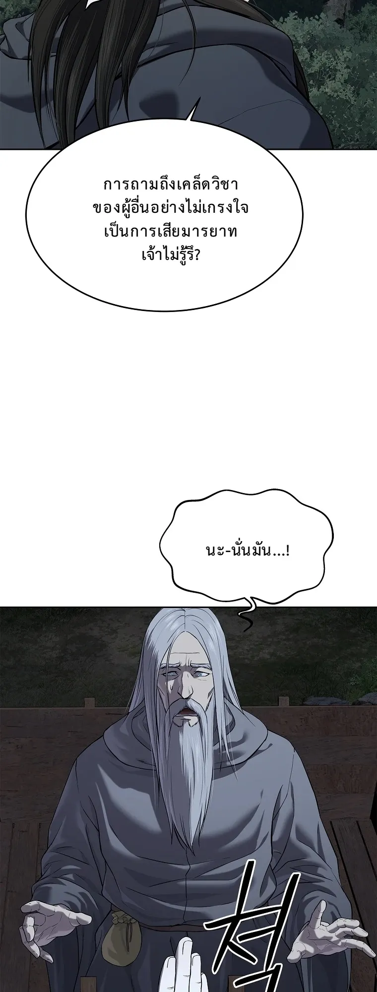 The Iron Emperor ตอนที่ 12 หน้า 10