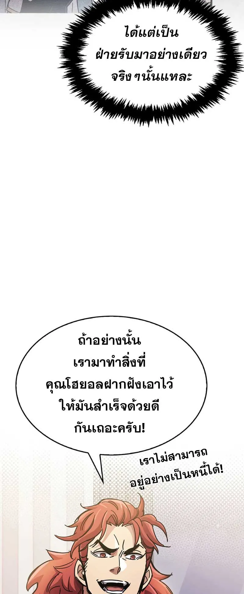 The Player Hides His Past ตอนที่ 36 หน้า 109