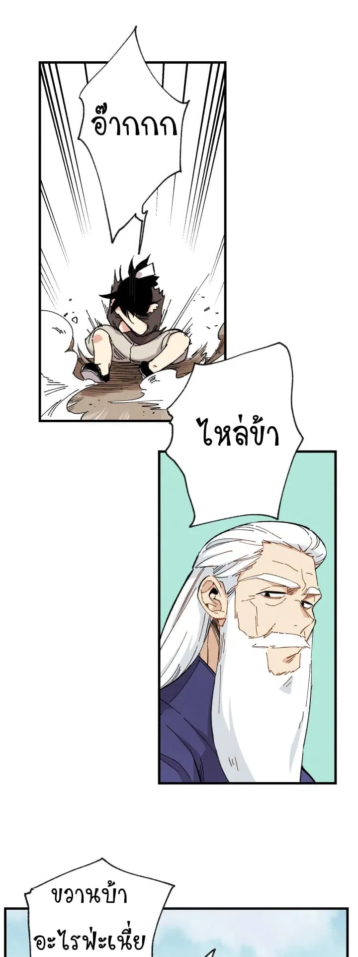Lightning Degree ตอนที่ 3 หน้า 9