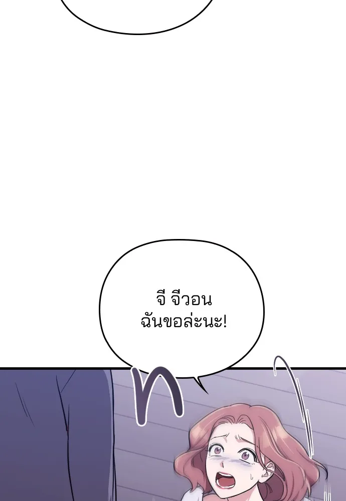 Marry My Husband ตอนที่ 1 หน้า 91
