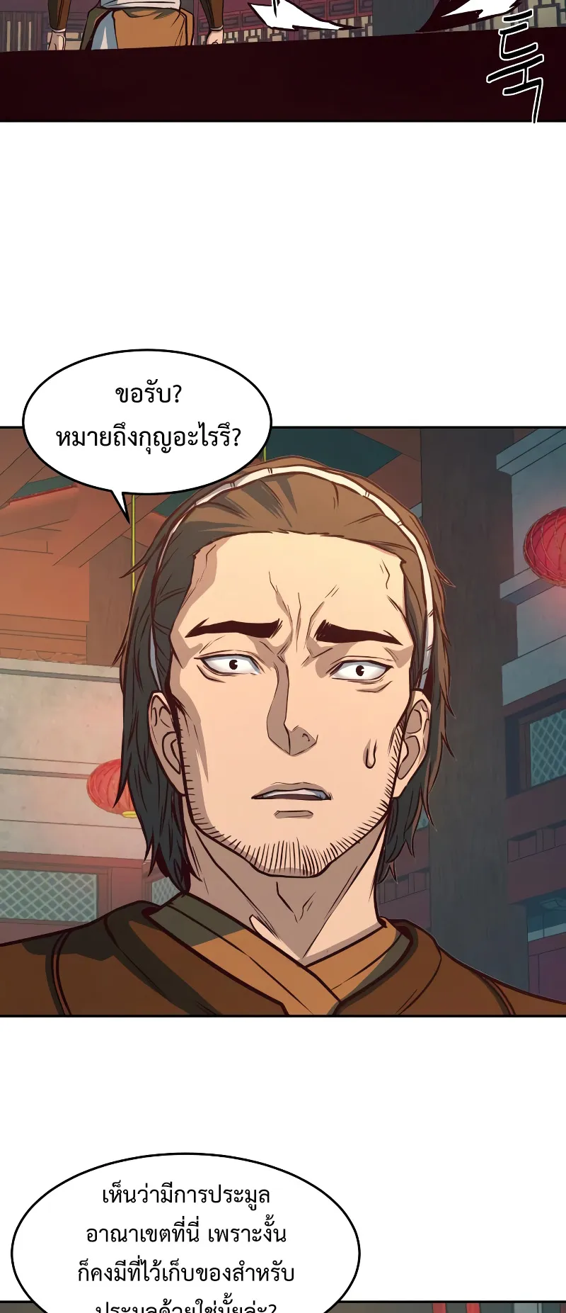 Sword Fanatic Wanders Through The Night ตอนที่ 3 หน้า 73
