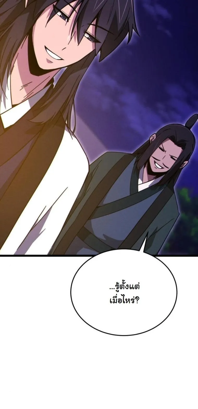 Initializing the Sect System ตอนที่ 14 หน้า 84
