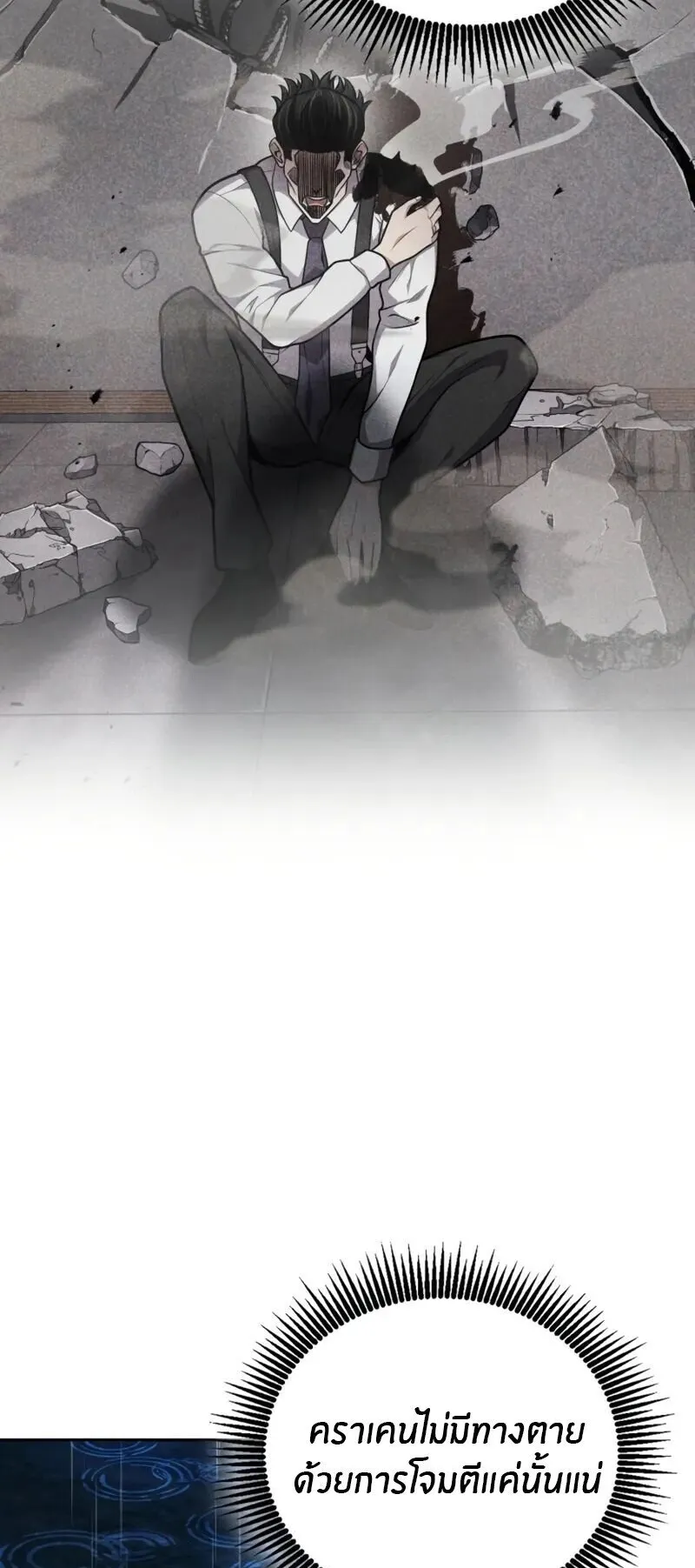 Kidnapped Dragon ตอนที่ 30 หน้า 86