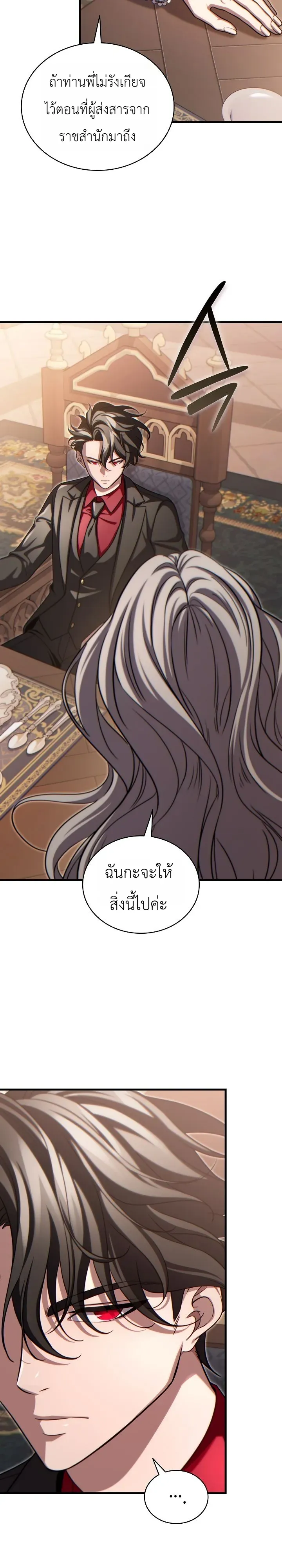 The Lord Who Levels up by Devouring ตอนที่ 14 หน้า 18