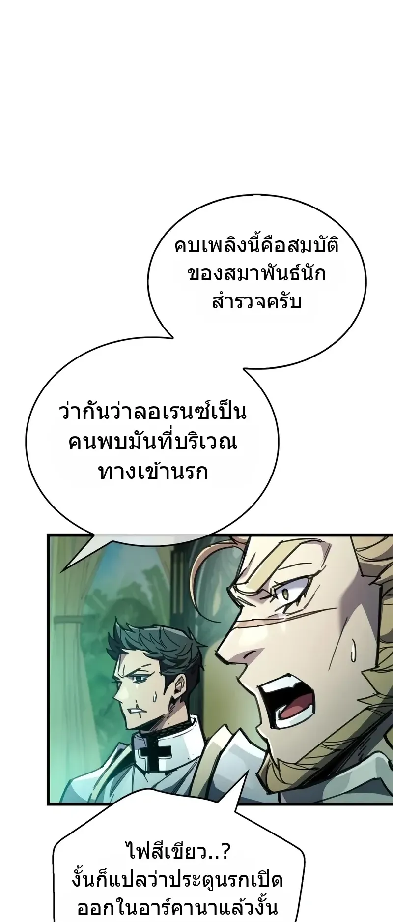 The Player Hides His Past ตอนที่ 93 หน้า 10