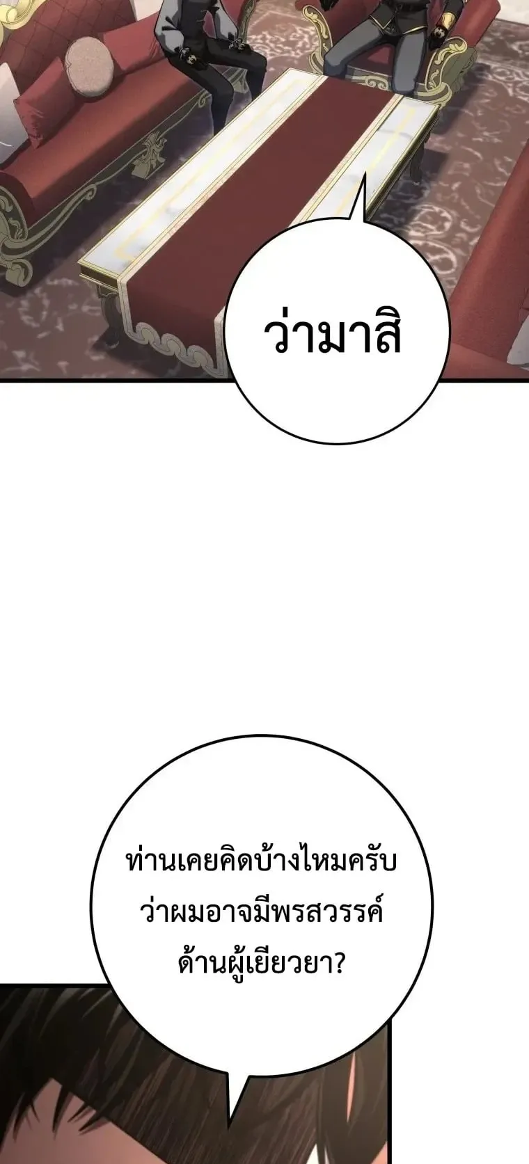 A Dragonslayer’s Peerless Regression ตอนที่ 96 หน้า 53