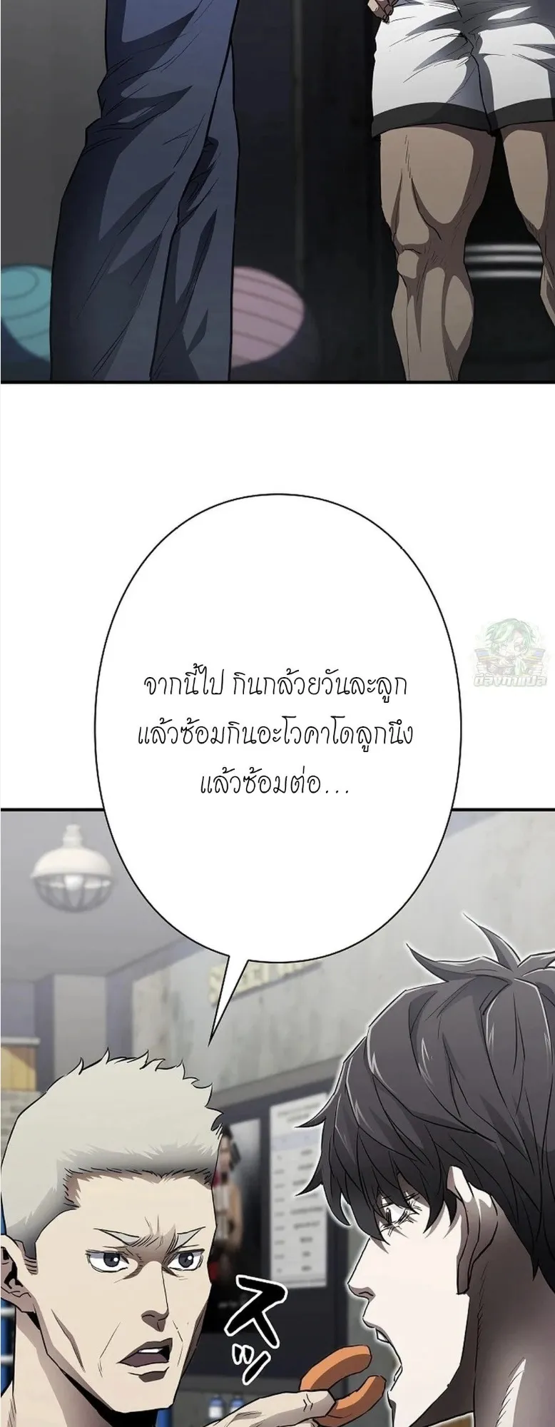 The Villain of the Octagon ตอนที่ 4 หน้า 13