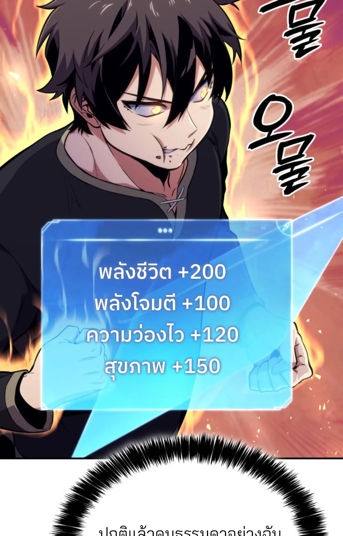 The Cold-Blooded Warrior ตอนที่ 2 หน้า 181