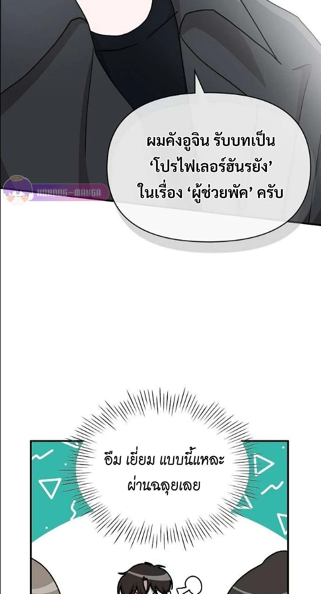 I Was Immediately Mistaken for a Monster Genius Actor ตอนที่ 33 หน้า 34